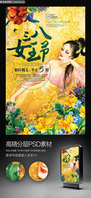 三八女王节海报下载
