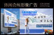 休闲会所宣传海报下载