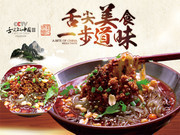 舌尖上的美食图片下载