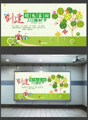 312植树节主题展板下载