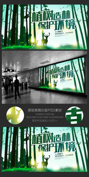 312植树节公益海报下载