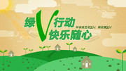 绿色环保标语海报下载