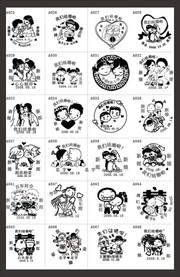 24种卡通婚庆印章图案下载