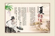 夏季养生宣传图片下载