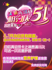 美容院51活动海报下载