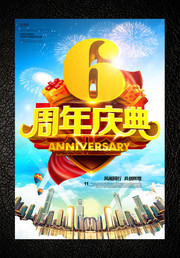 6周年庆海报下载