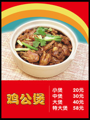 鸡公煲海报下载