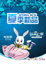 童鞋夏季新品海报下载