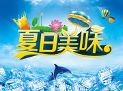 夏日饮料海报图片