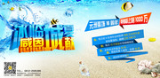 夏季促销海报