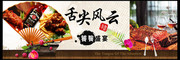 舌尖上的美食展板下载