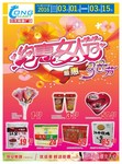 约惠女人节活动海报下载