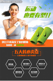 运动用品宣传海报设计