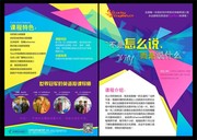 英语培训海报下载