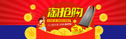 涛抢购banner素材