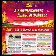 决战扶贫攻坚共奔全面小康展板下载