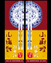 餐厅展架下载
