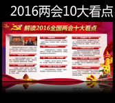 ���2016������ʮ�󿴵�չ�����