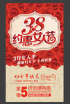 3.8节促销海报模板下载