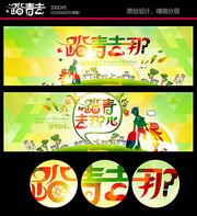 清明踏青淘宝店招设计