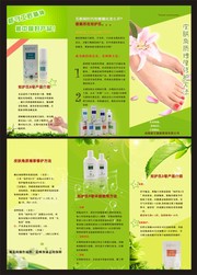 护肤产品三折页设计