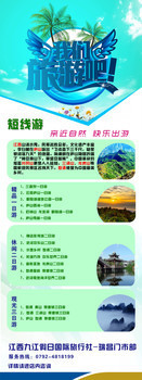 我们旅游吧展架设计