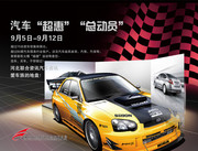 车展海报设计