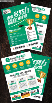 <b>培训班春季招生单页设计</b>
