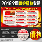 ����ѧϰ2016��ȫ�����ᾫ������ͼ