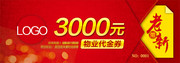 3000元物业代金券下载