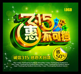315活动吊旗下载
