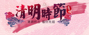 清明时祭祖海报下载