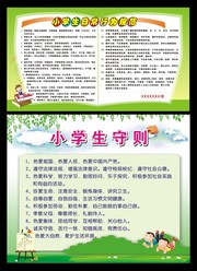 小学生日常行为规范和小学生守则展板下载