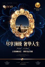 高品质地产海报设计图