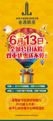 商业地产宣传展架设计