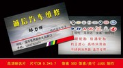 汽车维修名片下载