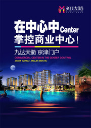 商业地产海报图片