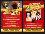 美容美发店2周年店庆海报下载
