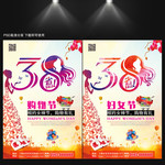 3.8妇女节海报设计