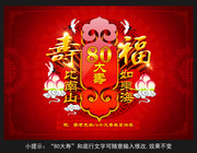 80大寿布置背景墙模板