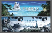 庐山旅游宣传海报设计