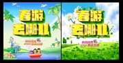 春游海报下载