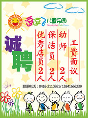 幼儿园招聘海报下载
