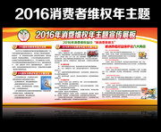 2016消费者权益保护日展板下载