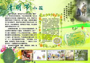 清明节小报素材下载