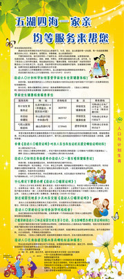 计生易拉宝设计
