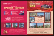 太阳能抢购会宣传页