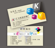 印刷厂名片矢量图
