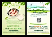 餐厅宣传单下载