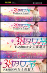 绚丽3.8女人节banner素材